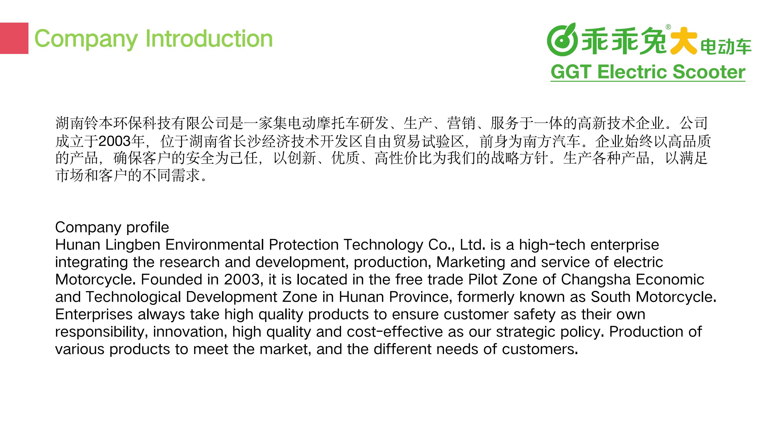 GGT e-scooter （双语) _01